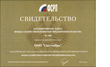 ООО СистемПро свидетельство ФСРП ООО СистемПро свидетельство ФСРП